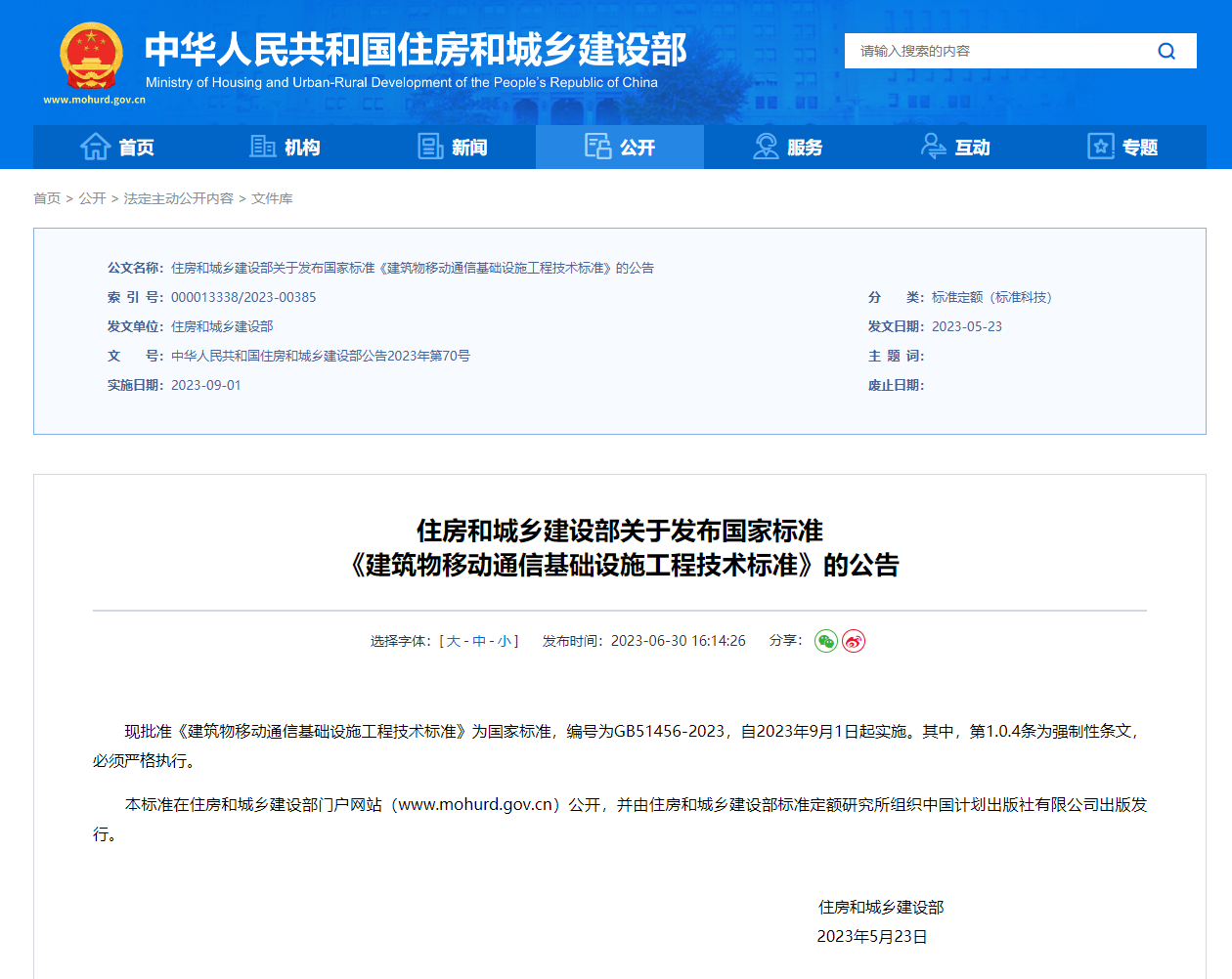 建筑物移動通信基礎(chǔ)設(shè)施標(biāo)準(zhǔn)發(fā)布.png