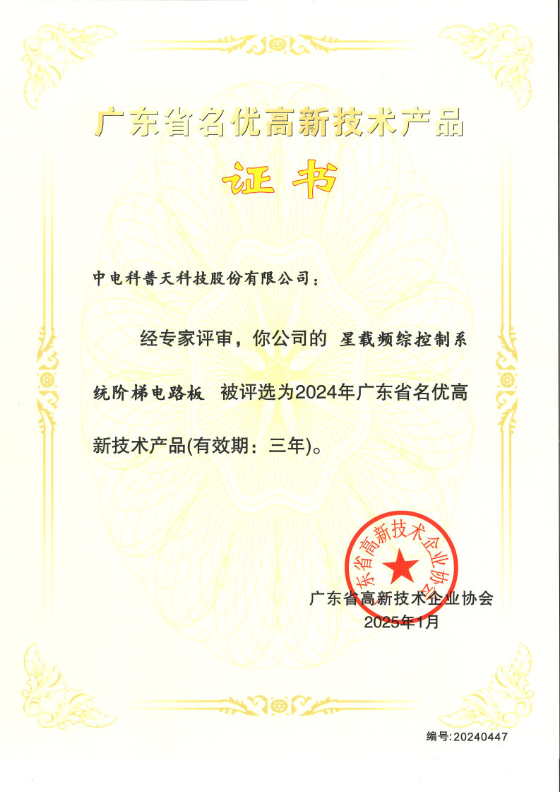2024年名優(yōu)高品-星載頻綜控制系統(tǒng)階梯電路板.jpg