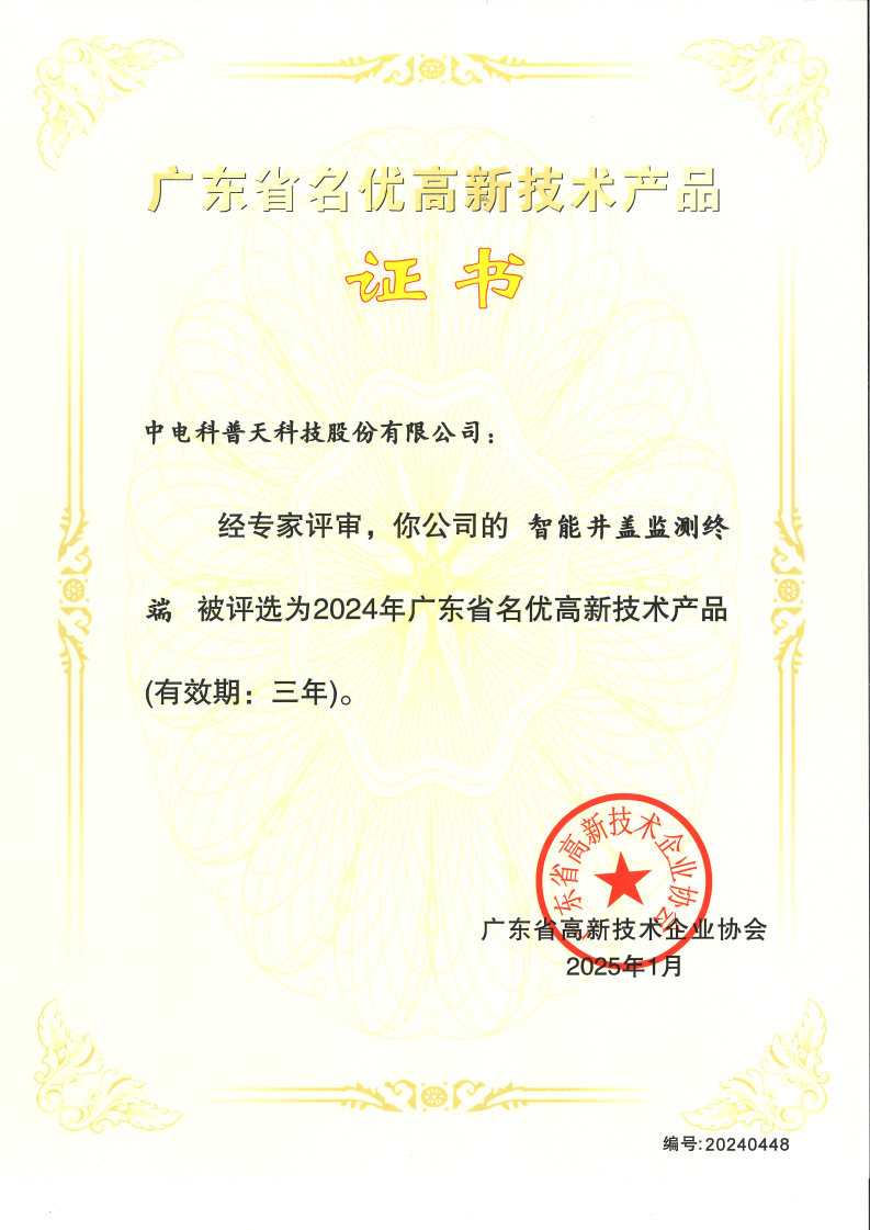 2024年名優(yōu)高品-智能井蓋監(jiān)測終端.jpg